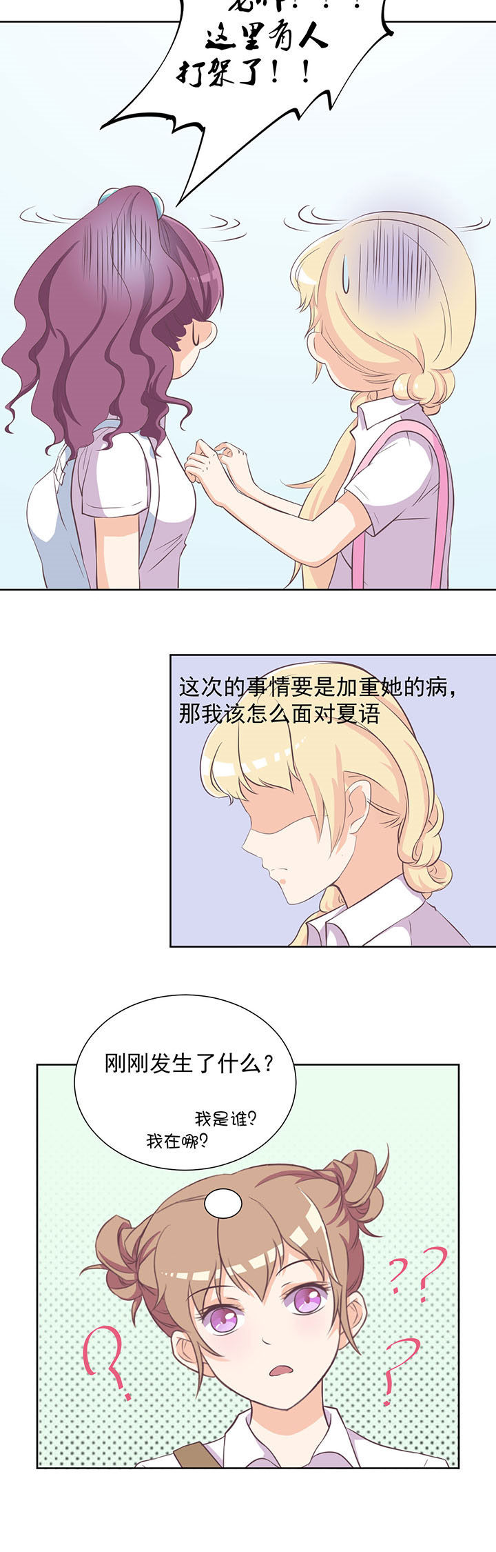 夏日密语歌曲漫画,第17章：2图