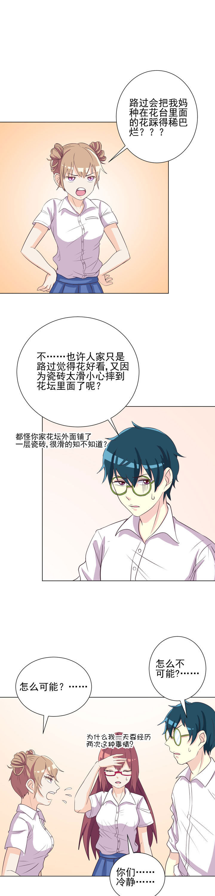 夏日密语所有插曲漫画,第44章：1图