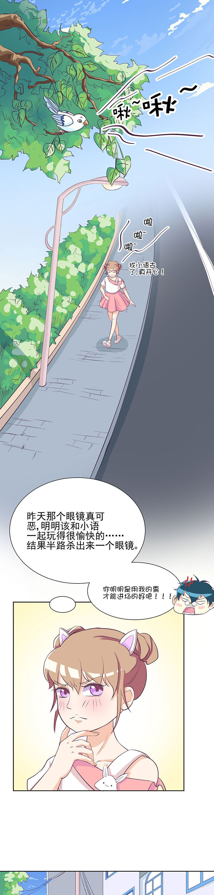 夏日密语乐队漫画,第32章：1图