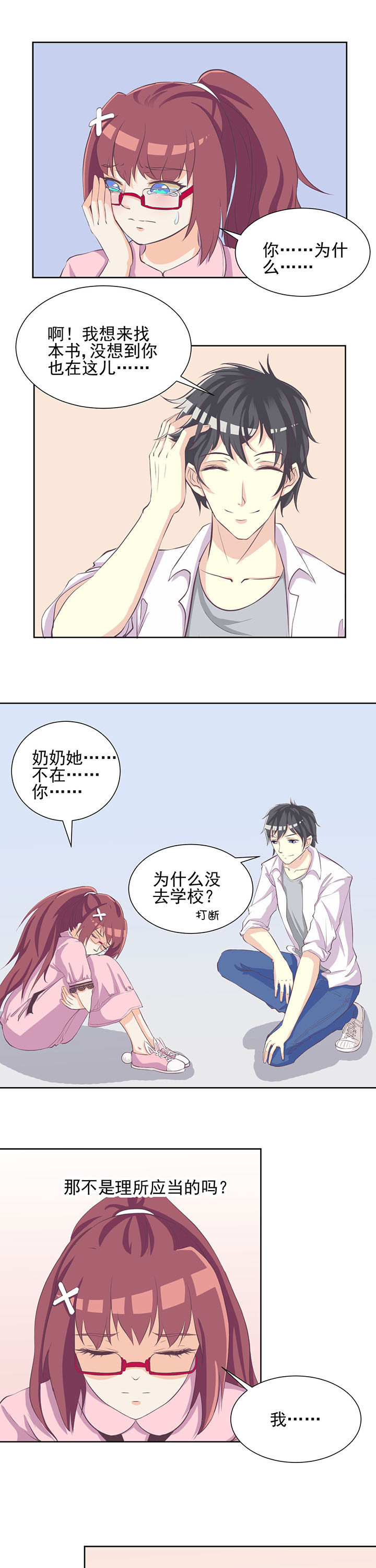 夏日密语视频漫画,第14章：1图