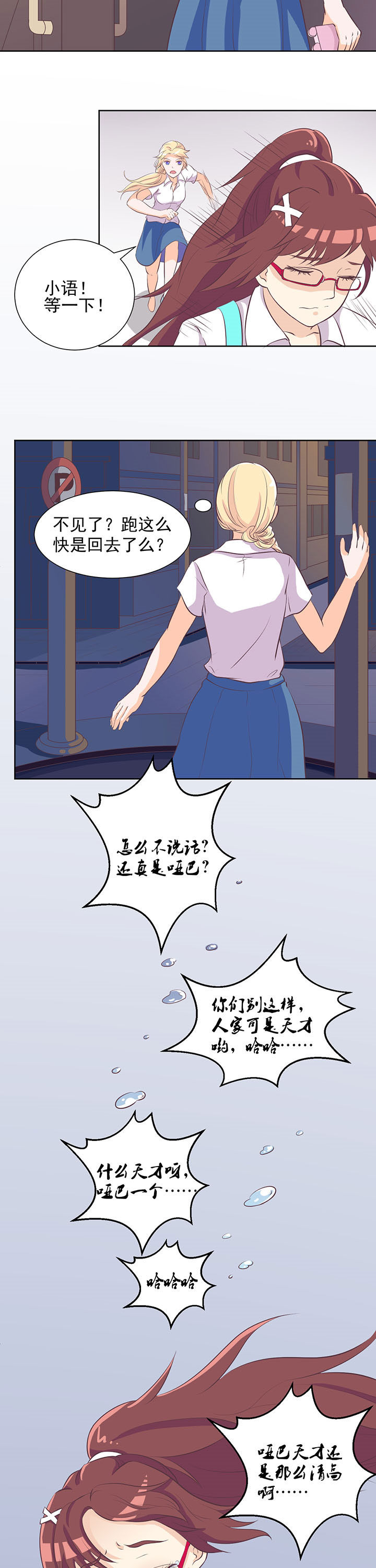 夏日密语主题曲漫画,第9章：2图