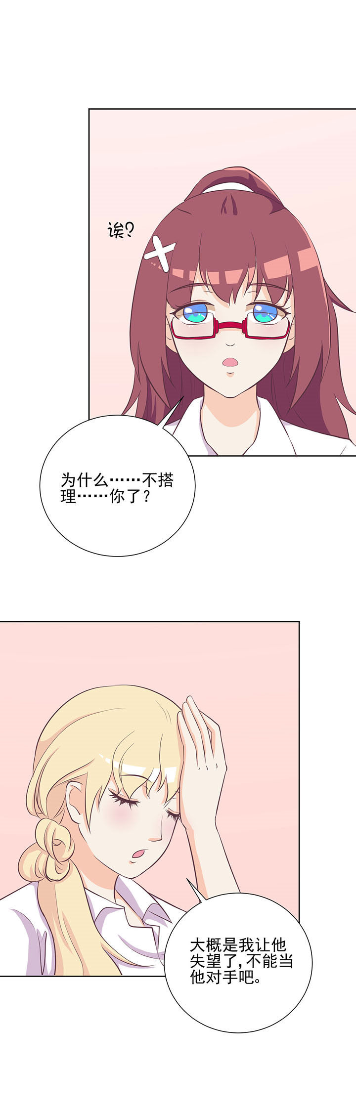 夏日密语电影歌曲漫画,第18章：2图