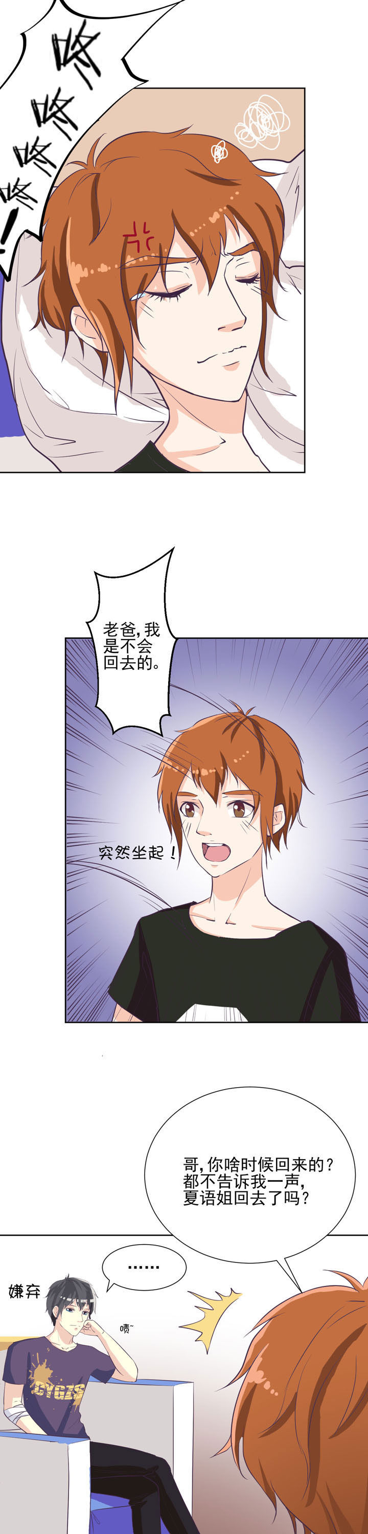 夏日密语免费观看漫画,第37章：2图