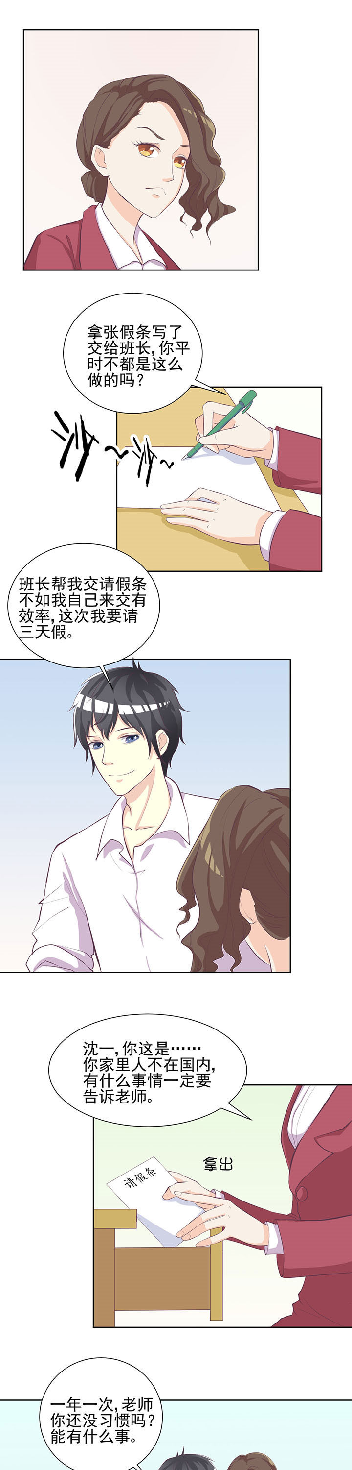 夏日密语下载漫画,第26章：2图