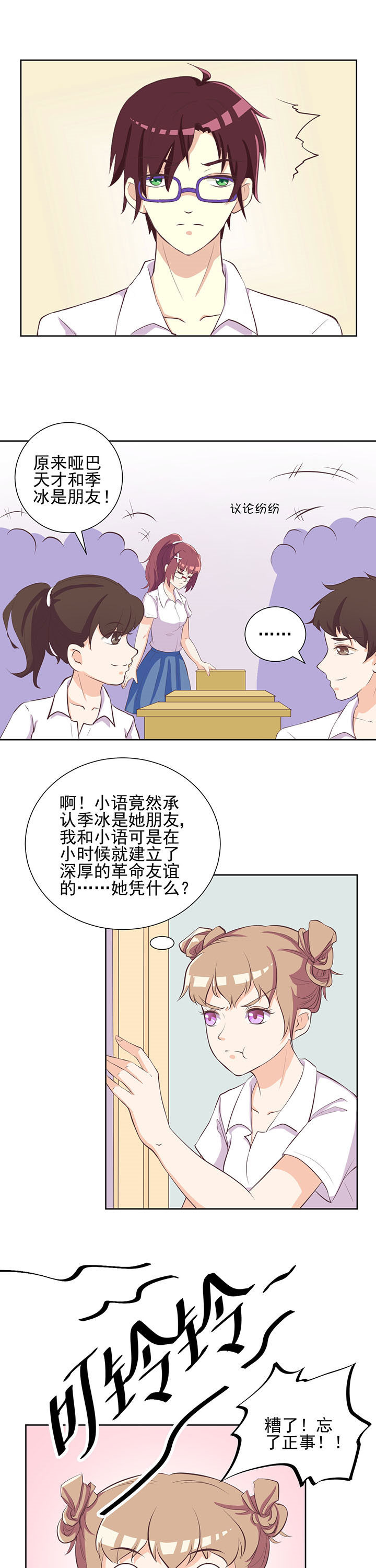 夏日绝句古诗漫画,第23章：1图