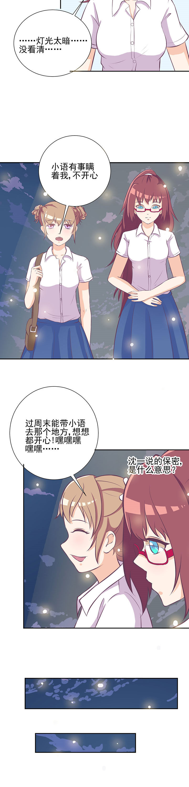 夏日密语所有插曲漫画,第25章：2图