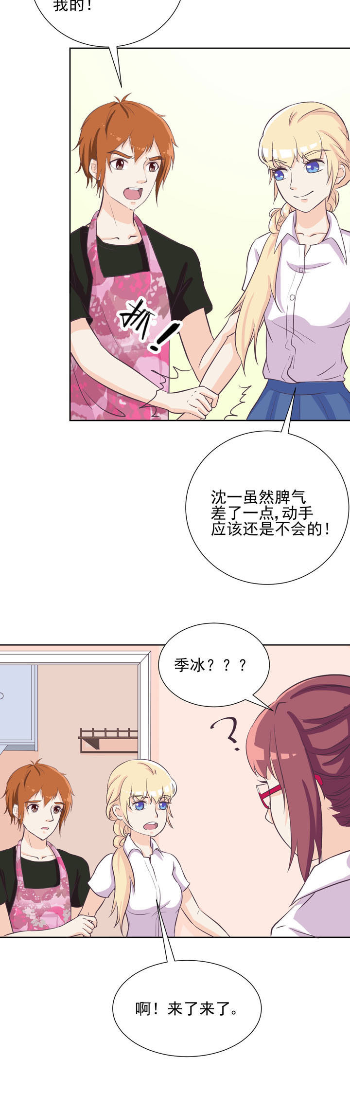 夏日密语讲的是什么漫画,第41章：2图