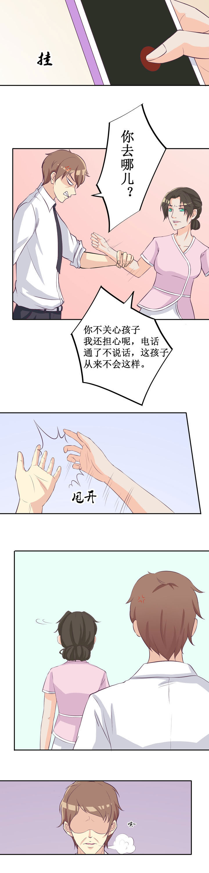 夏日密语音乐漫画,第36章：1图