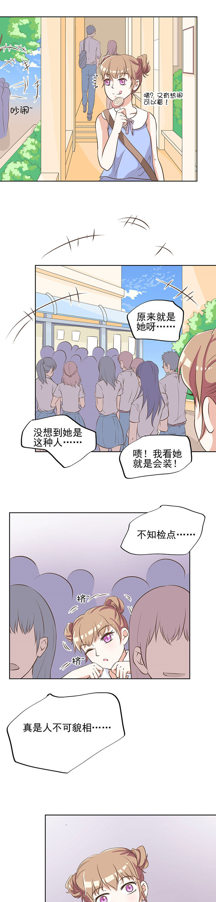 夏日密语电影免费完整版漫画,第9章：1图