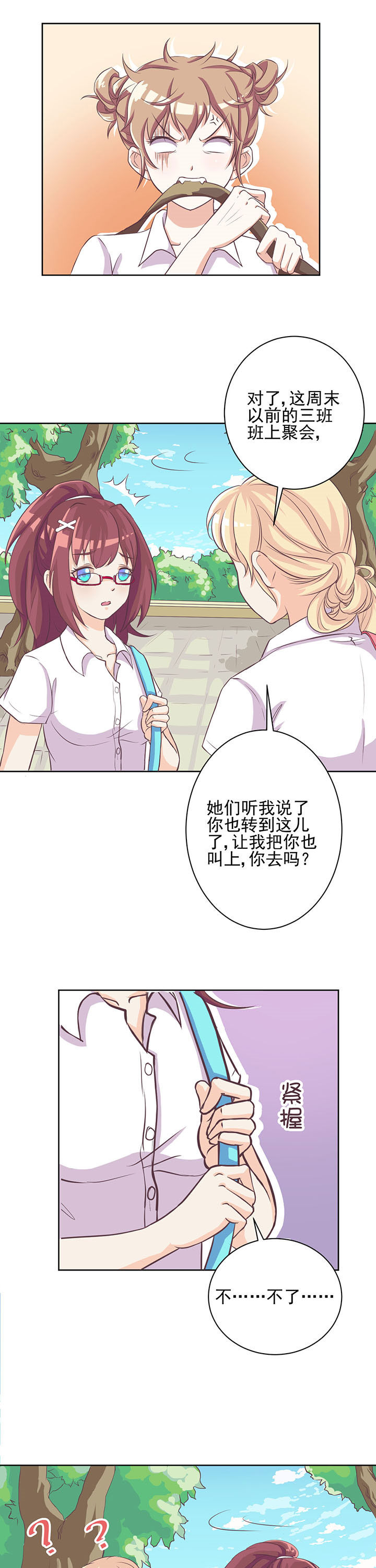 夏日密语乐队漫画,第4章：1图