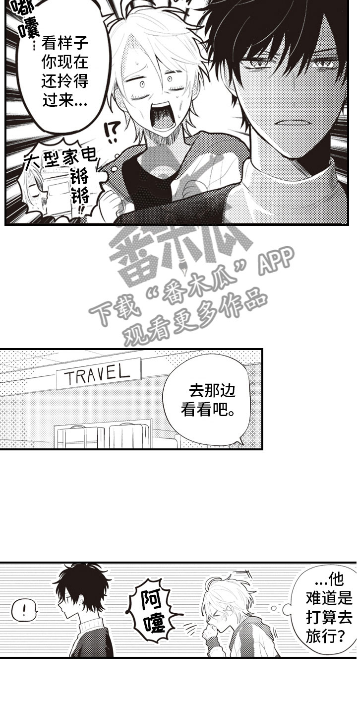 爱情最美丽漫画,第10章：恨之入骨的2图