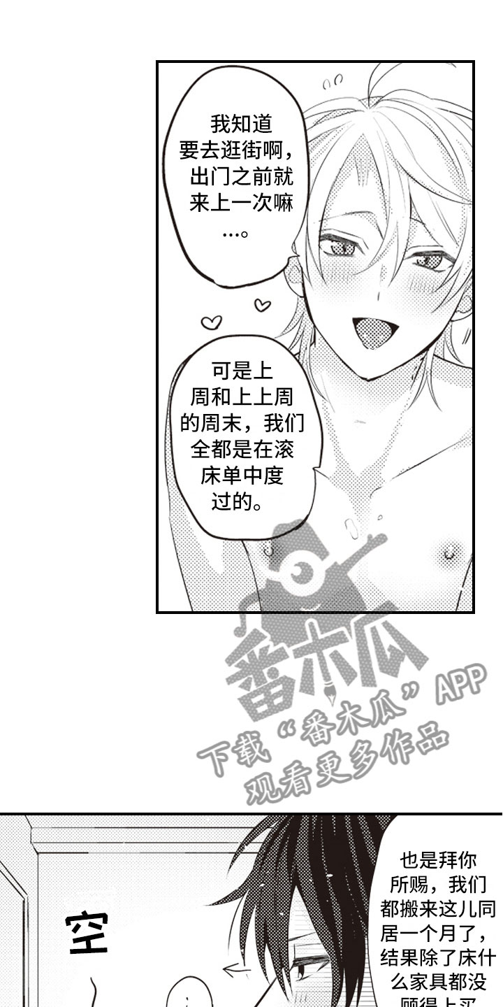 爱情也有版权吗在线观看完整版漫画,第30章：幸福到疯狂2图