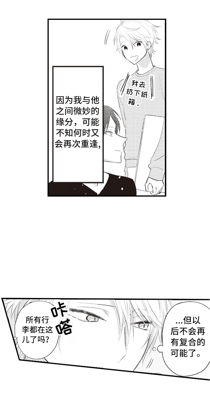 爱情睡醒了电视剧漫画,第1章：命定的重逢1图