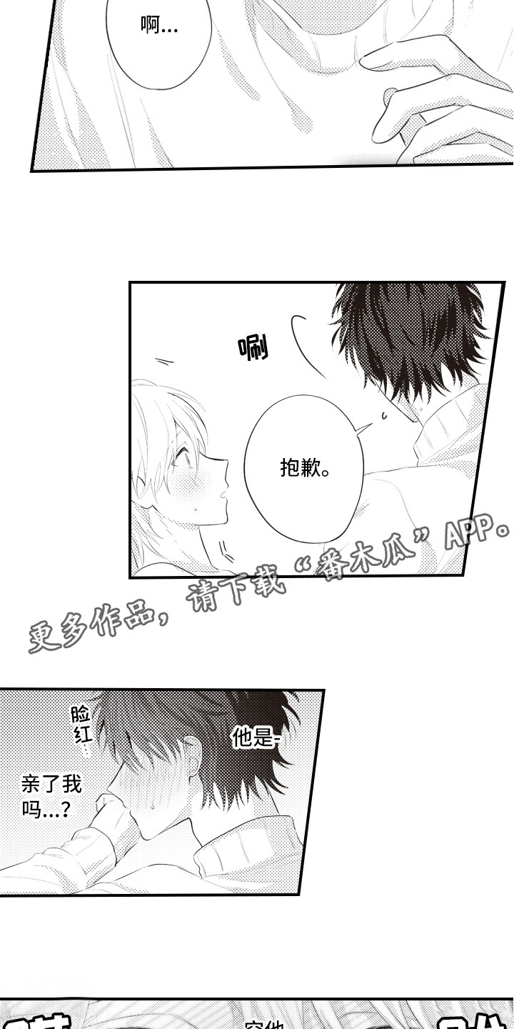 爱情也有版权吗漫画,第14章：真的太犯规2图