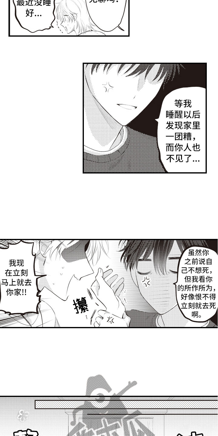 爱情野兽漫画,第16章：不变的喜欢1图