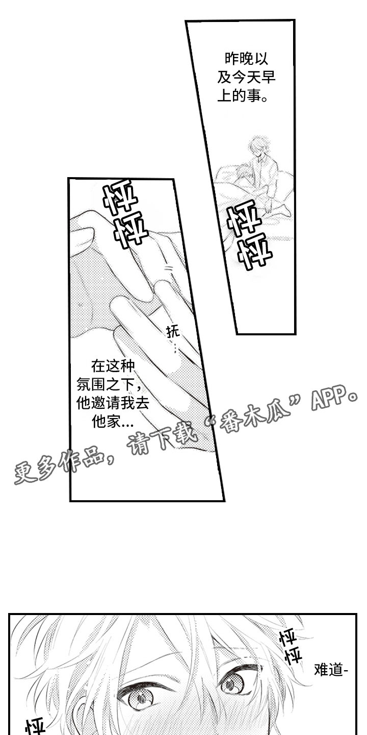 爱情野兽漫画,第16章：不变的喜欢2图