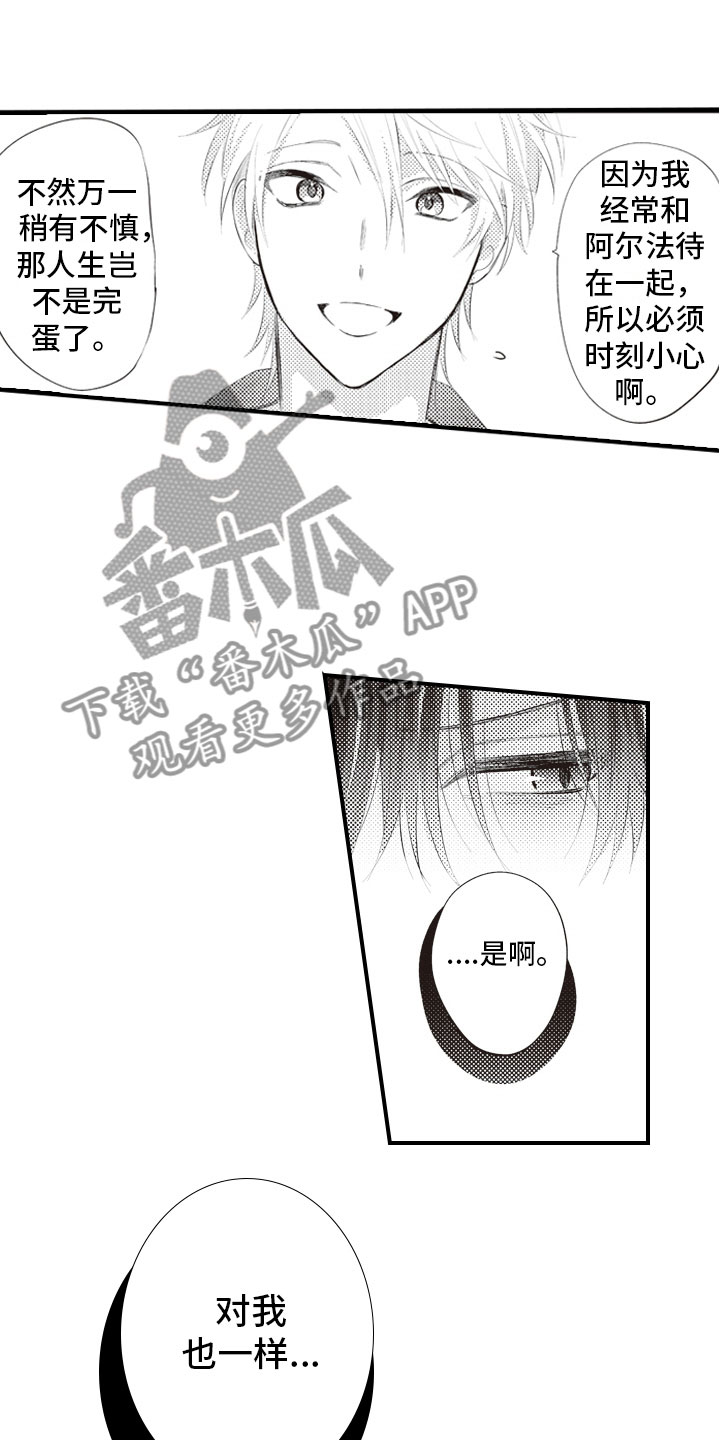 爱情最美丽漫画,第10章：恨之入骨的2图