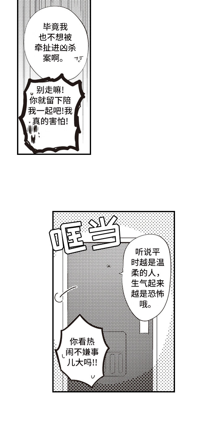 爱情这杯酒谁喝都得醉漫画,第2章：面对面对峙2图