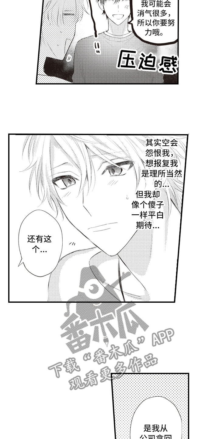 爱情睡醒了电视剧漫画,第16章：不变的喜欢2图