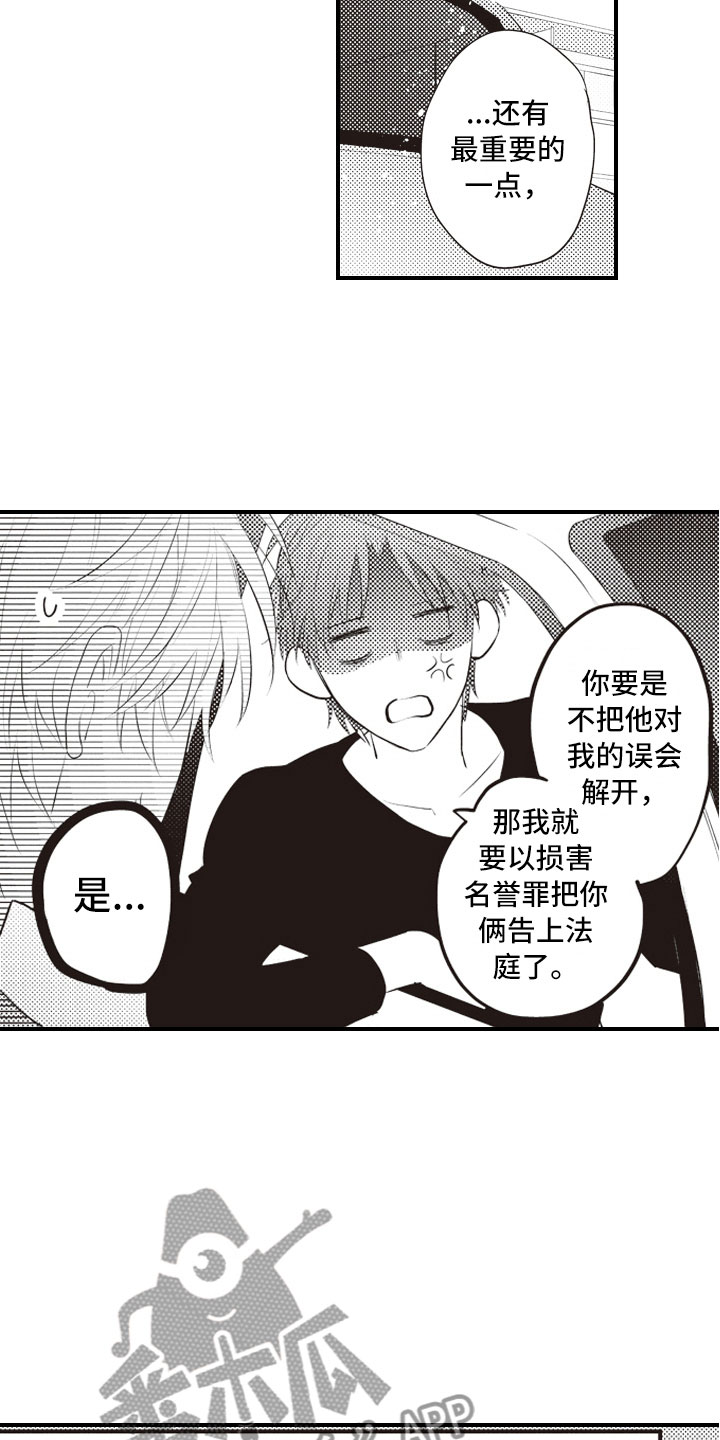 魔女与野兽的爱情漫画,第20章：害怕被讨厌1图