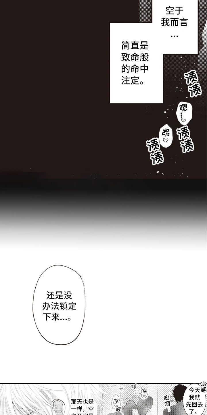 爱情是野兽的竞争漫画,第5章：命中注定的1图