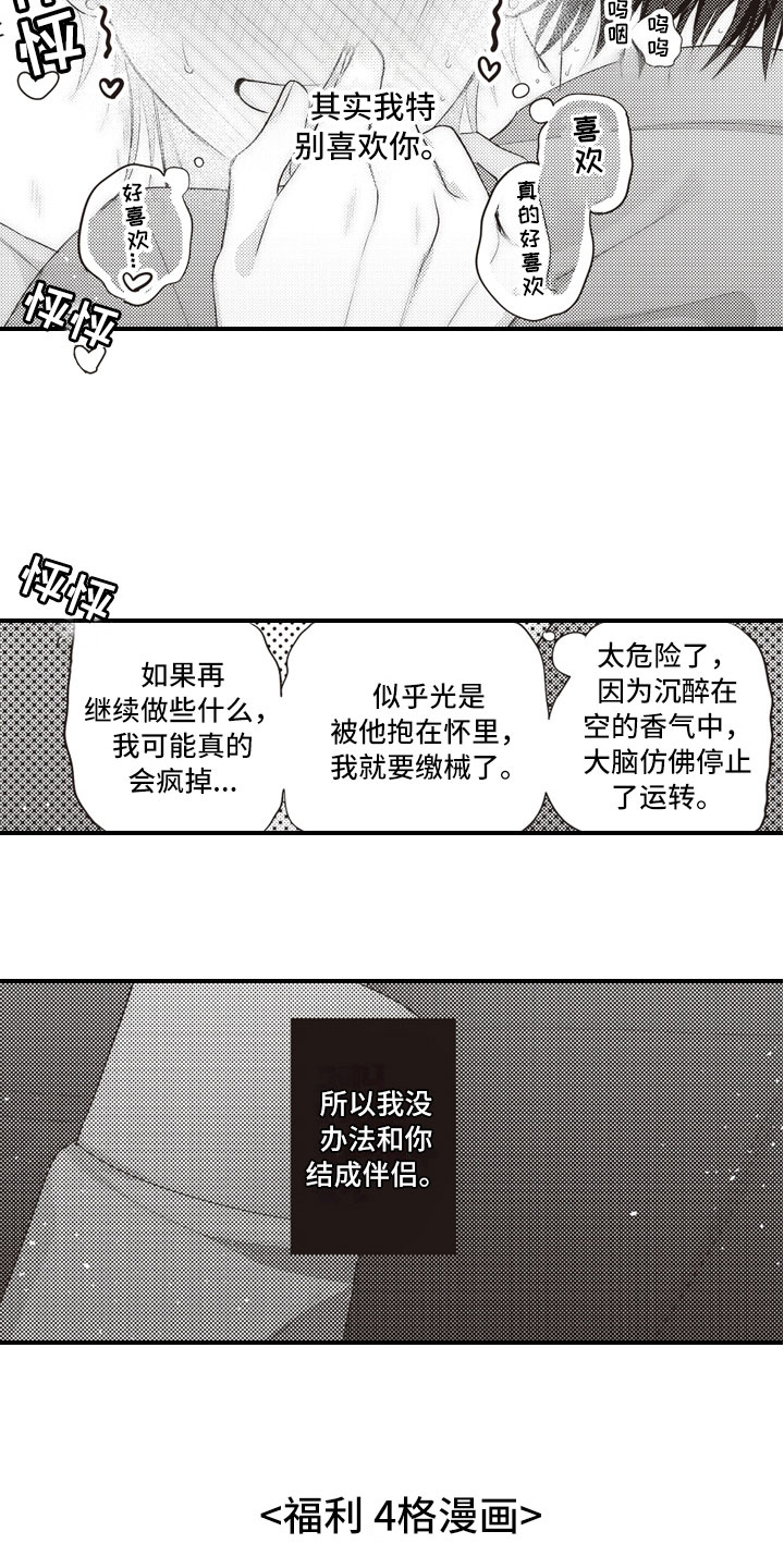 爱情野蛮生长漫画,第4章：正因为这样2图