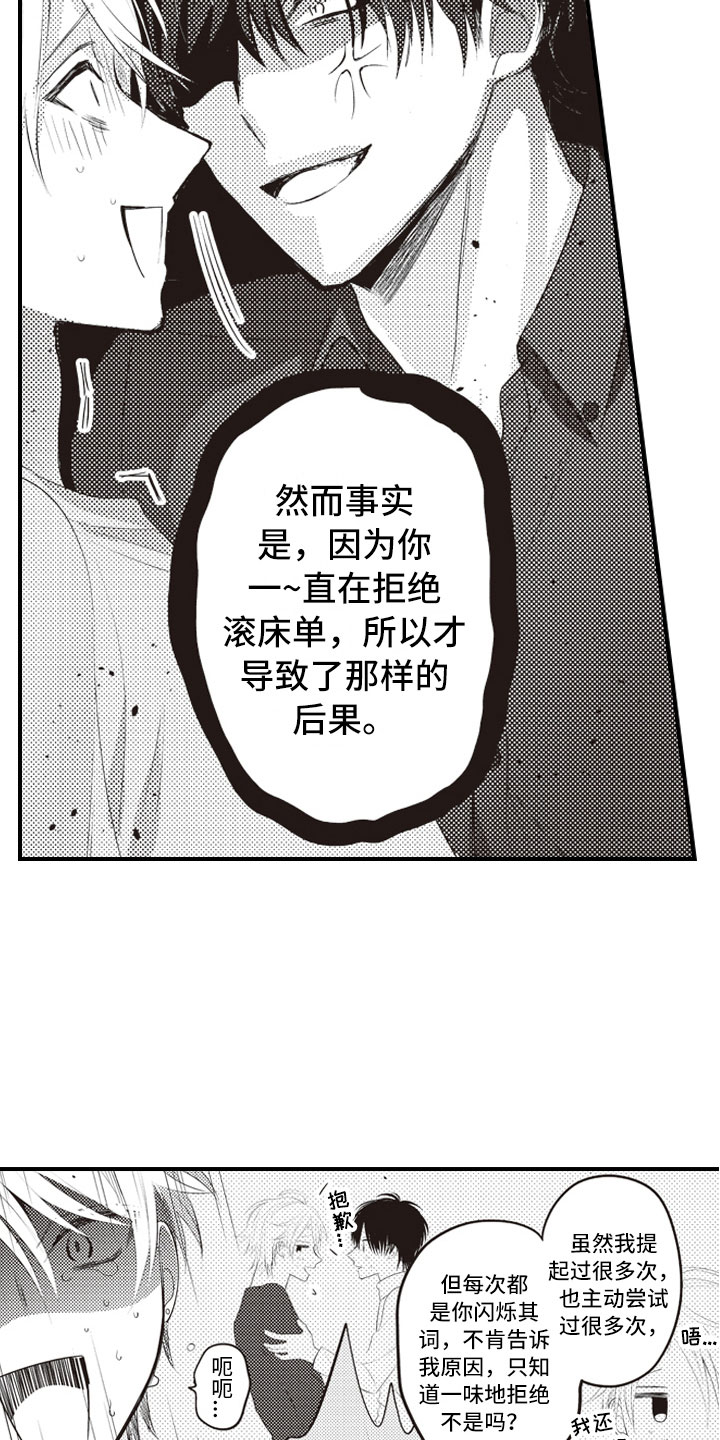 情感野兽漫画,第3章：绝不会放过1图