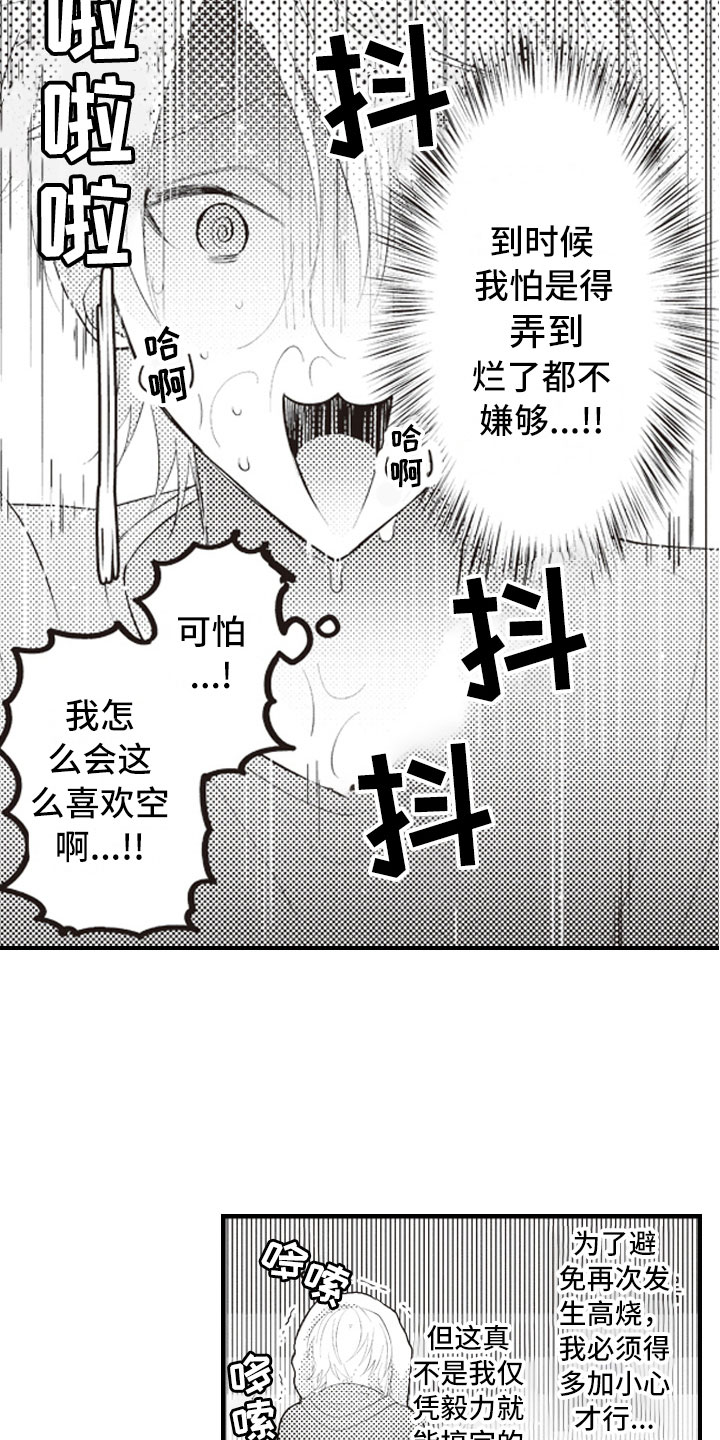 电影美女与野兽爱情漫画,第6章：无可救药的2图