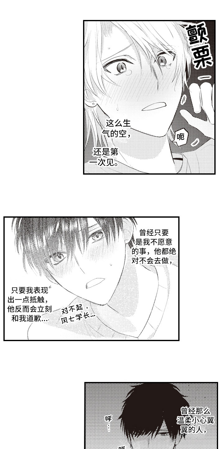 爱情也可以百度歌曲原唱完整版漫画,第4章：正因为这样1图