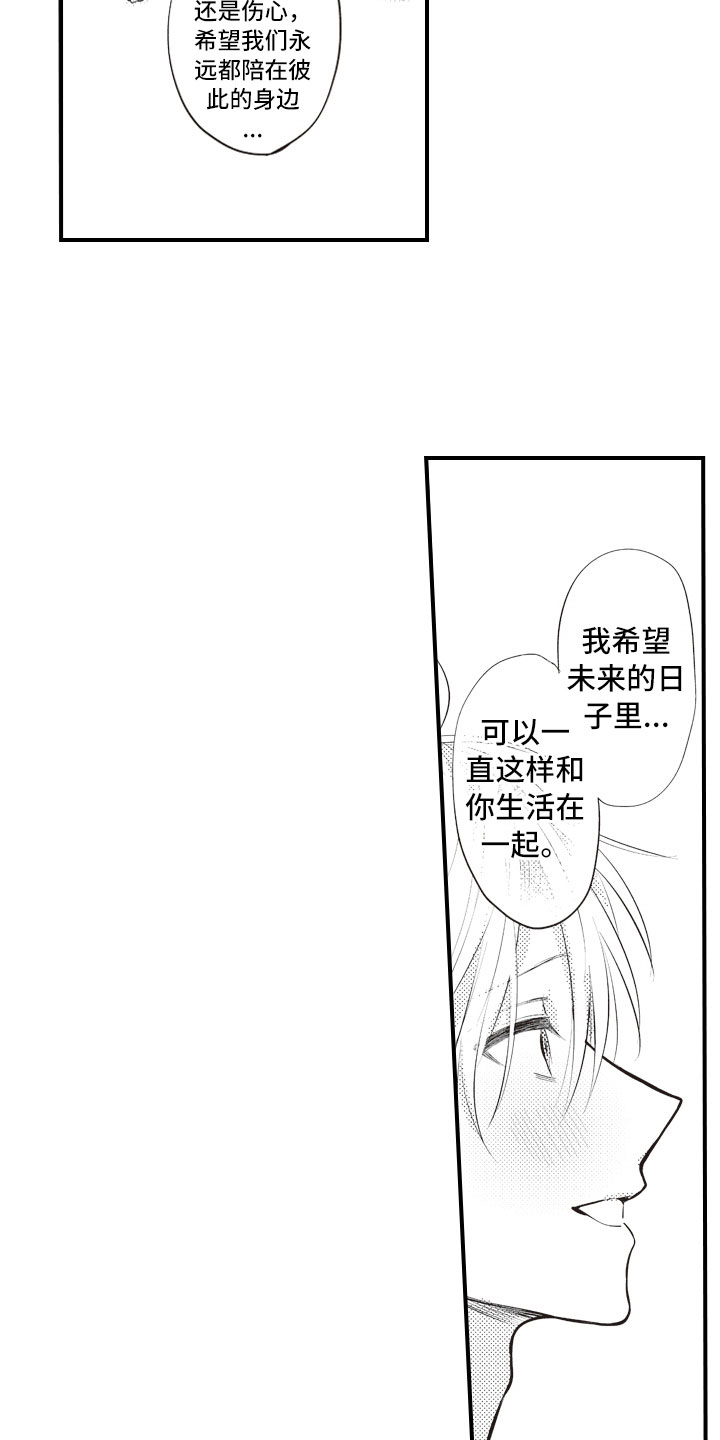 情感野兽漫画,第27章：养你一辈子1图