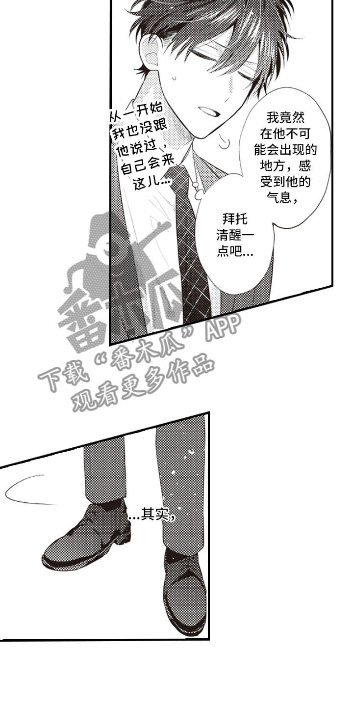 情感野兽漫画,第21章：终于找到你2图