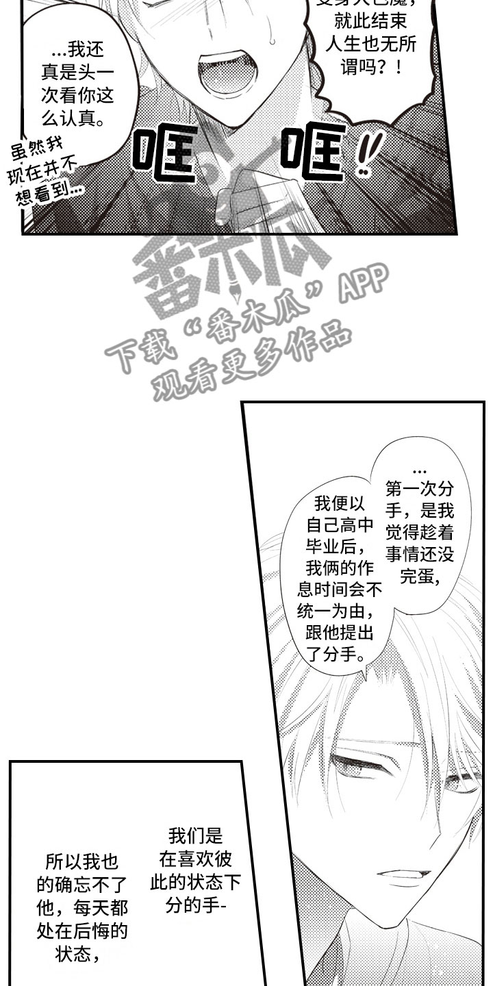 美女与野兽爱情版漫画,第6章：无可救药的1图