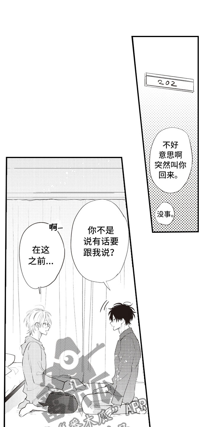 野兽爱爱爱 乌蒙漫画,第27章：养你一辈子1图