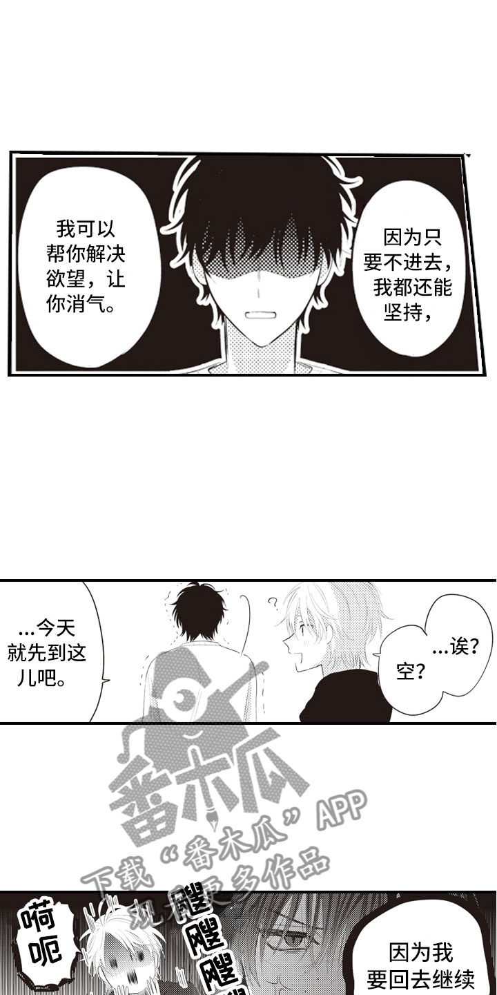 爱情也有版权吗无删减漫画,第9章：我愿意赎罪2图