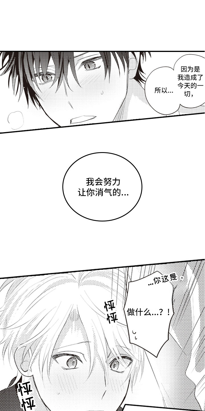 爱情野兽漫画,第9章：我愿意赎罪1图