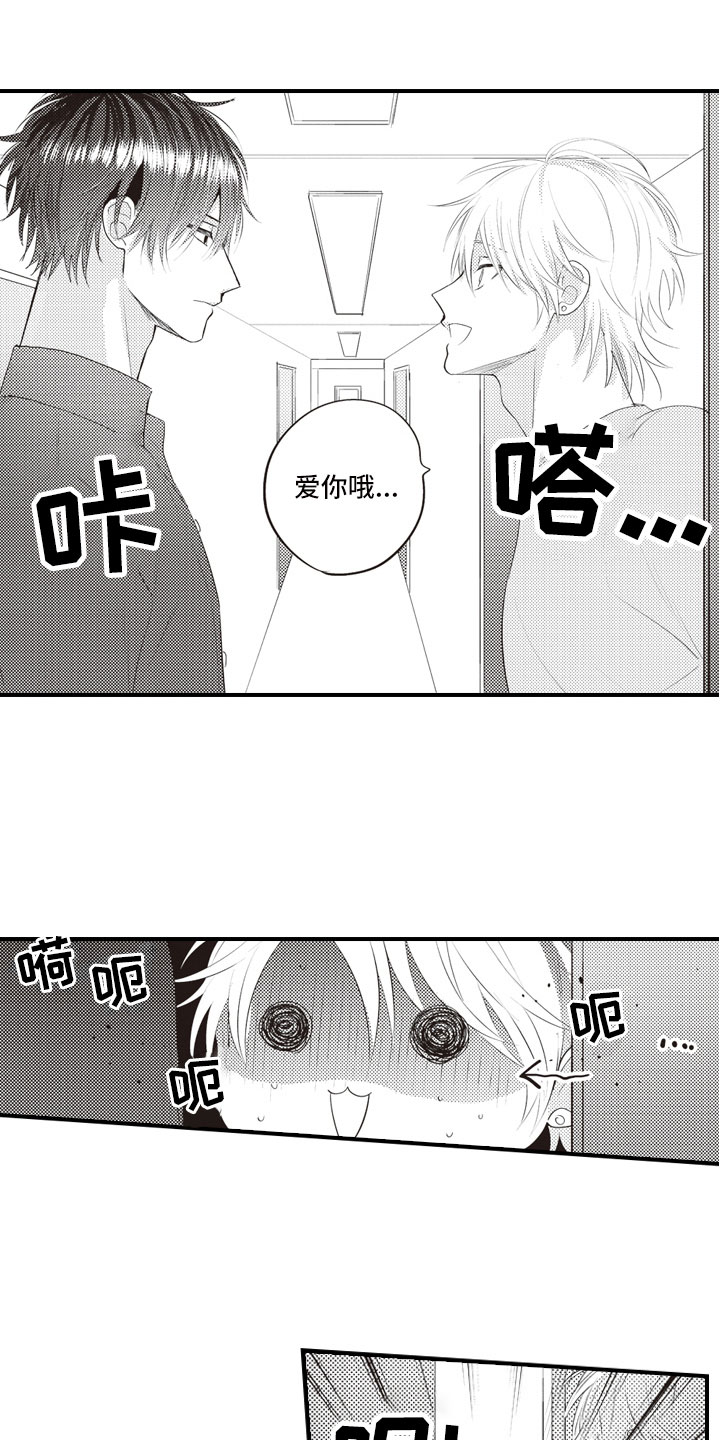 吉克隽逸爱情像头野兽漫画,第2章：面对面对峙1图