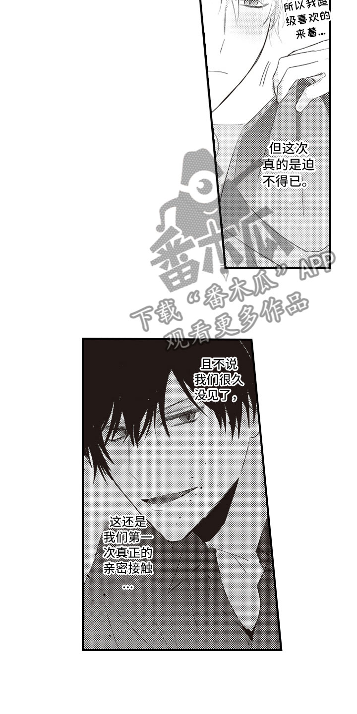 野兽爱情漫画,第5章：命中注定的1图