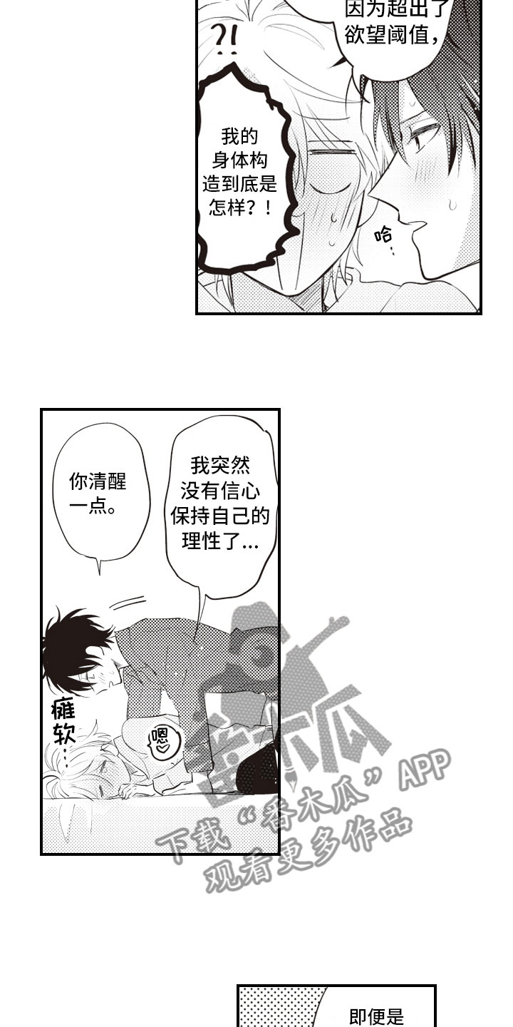 野兽爱情漫画,第27章：养你一辈子2图