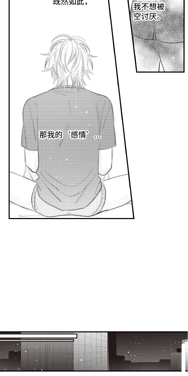 野兽爱情漫画,第26章：既然这样1图