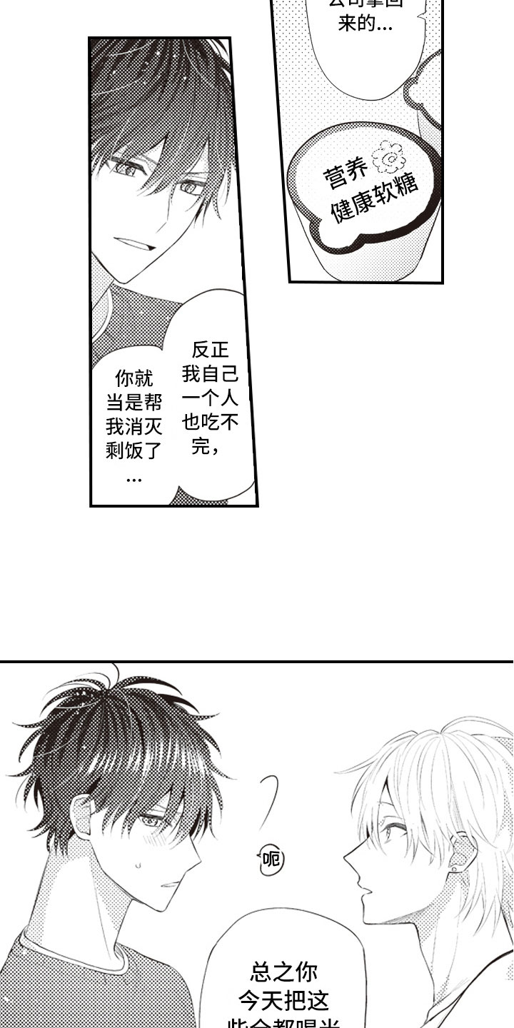 爱情悠悠药草香漫画,第16章：不变的喜欢1图