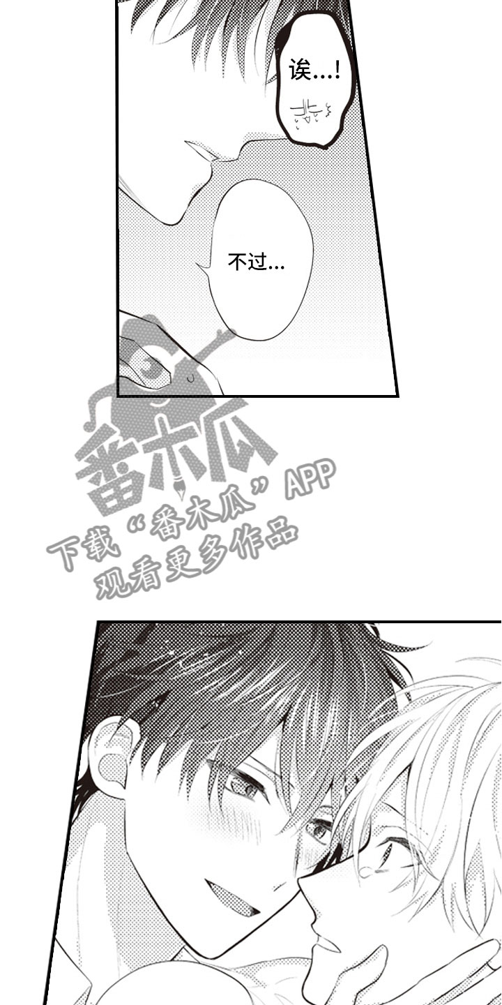 爱情小说漫画,第23章：和你一样2图