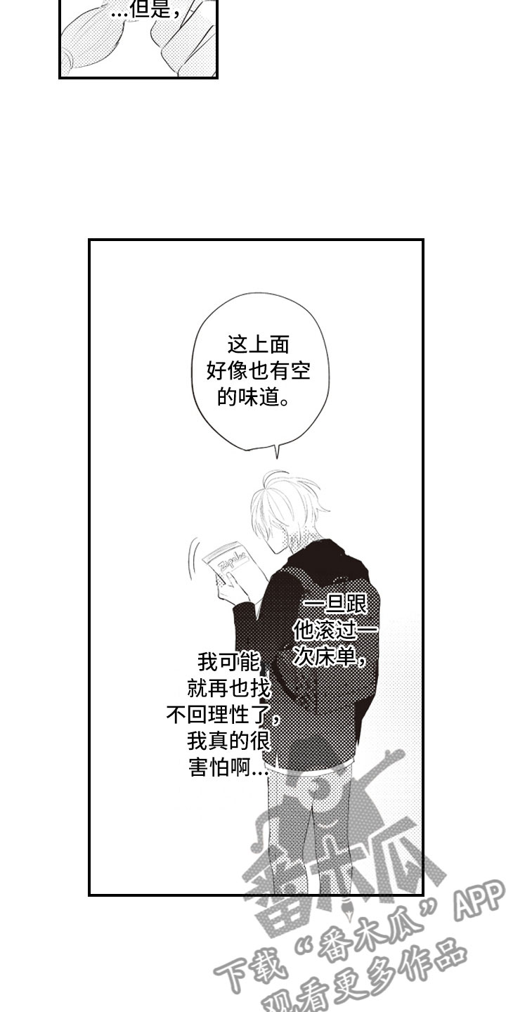 爱情悠悠药草香电视剧漫画,第6章：无可救药的2图