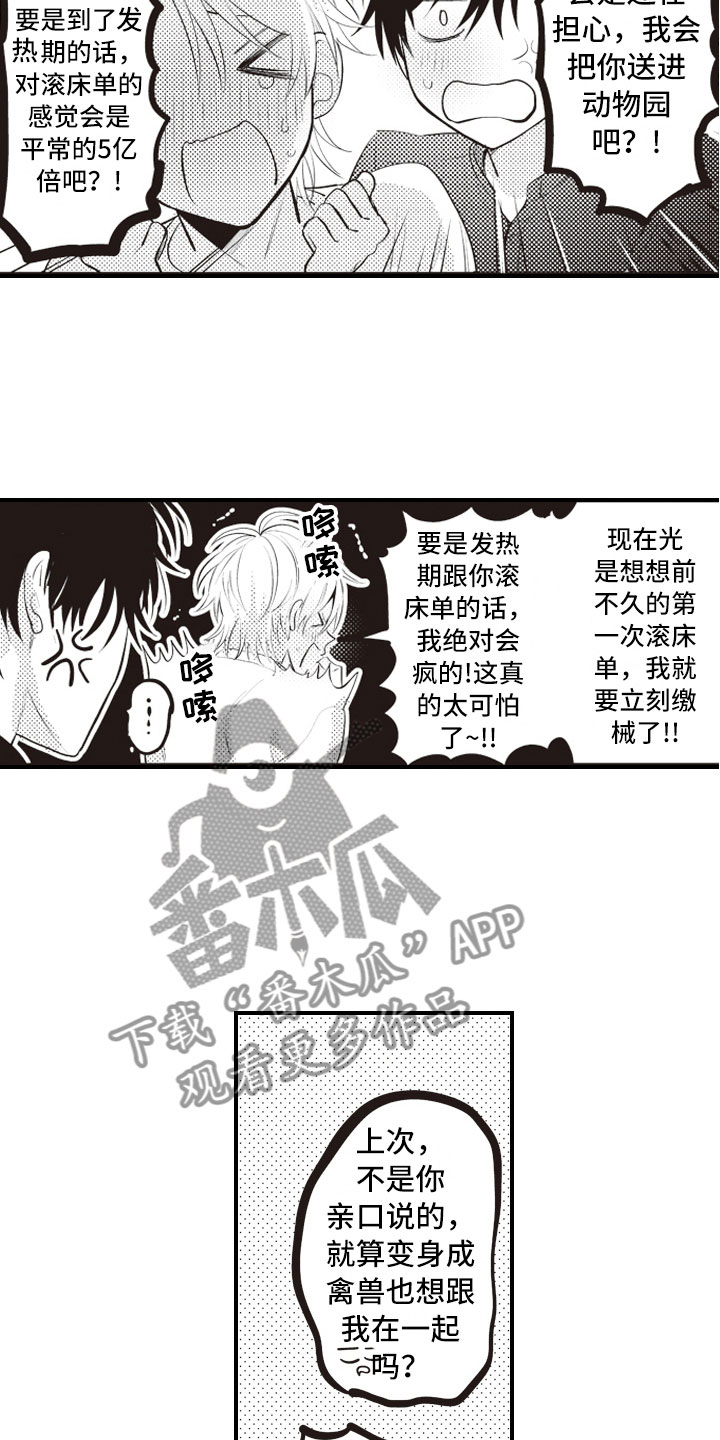 爱情也有版权吗在线观看完整版漫画,第26章：既然这样2图