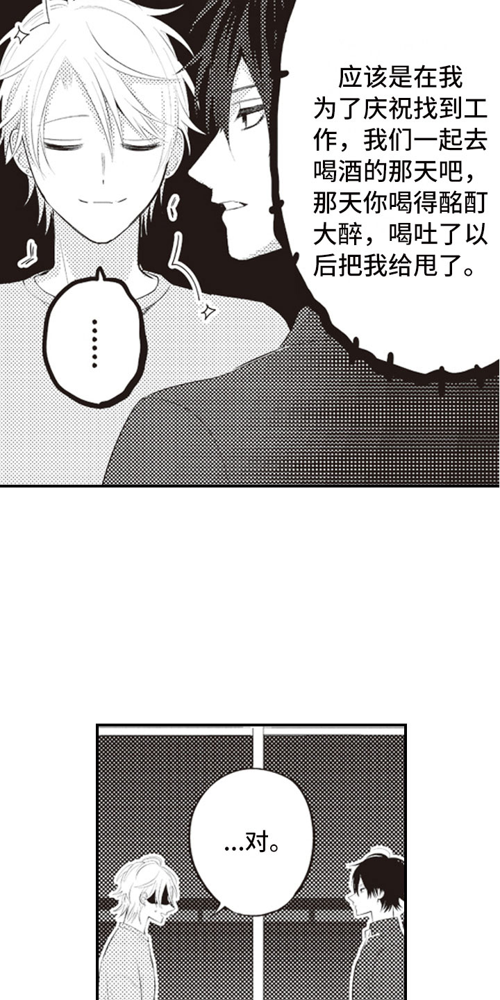 野兽爱情漫画,第2章：面对面对峙1图