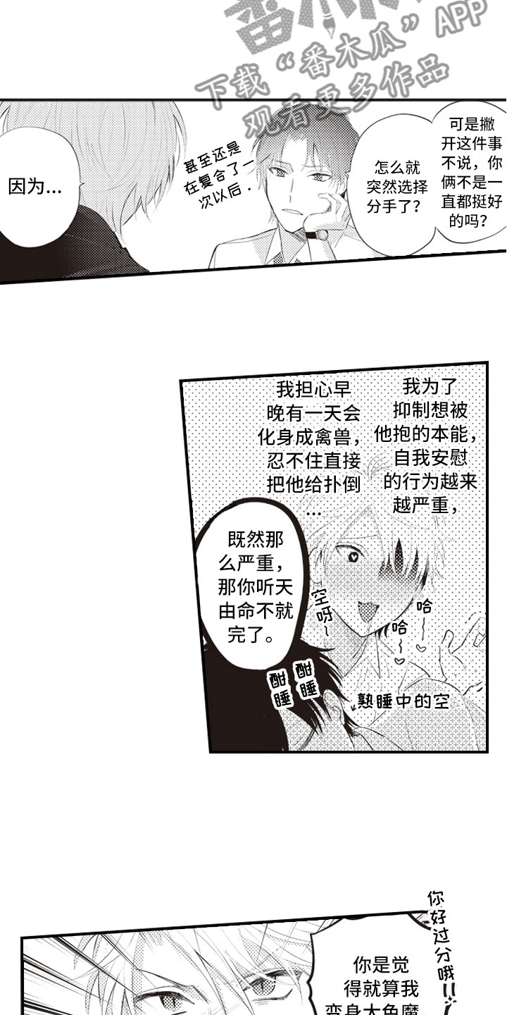 美女与野兽爱情版漫画,第6章：无可救药的2图