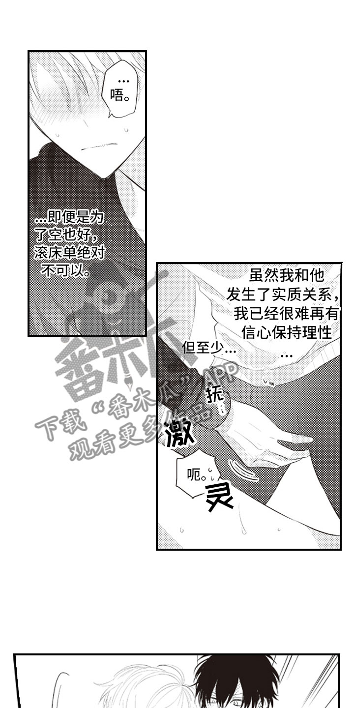 爱情解决野兽诅咒漫画,第9章：我愿意赎罪1图