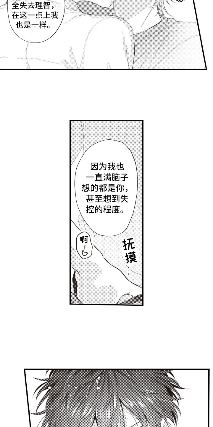 爱情也可以百度简谱漫画,第23章：和你一样2图