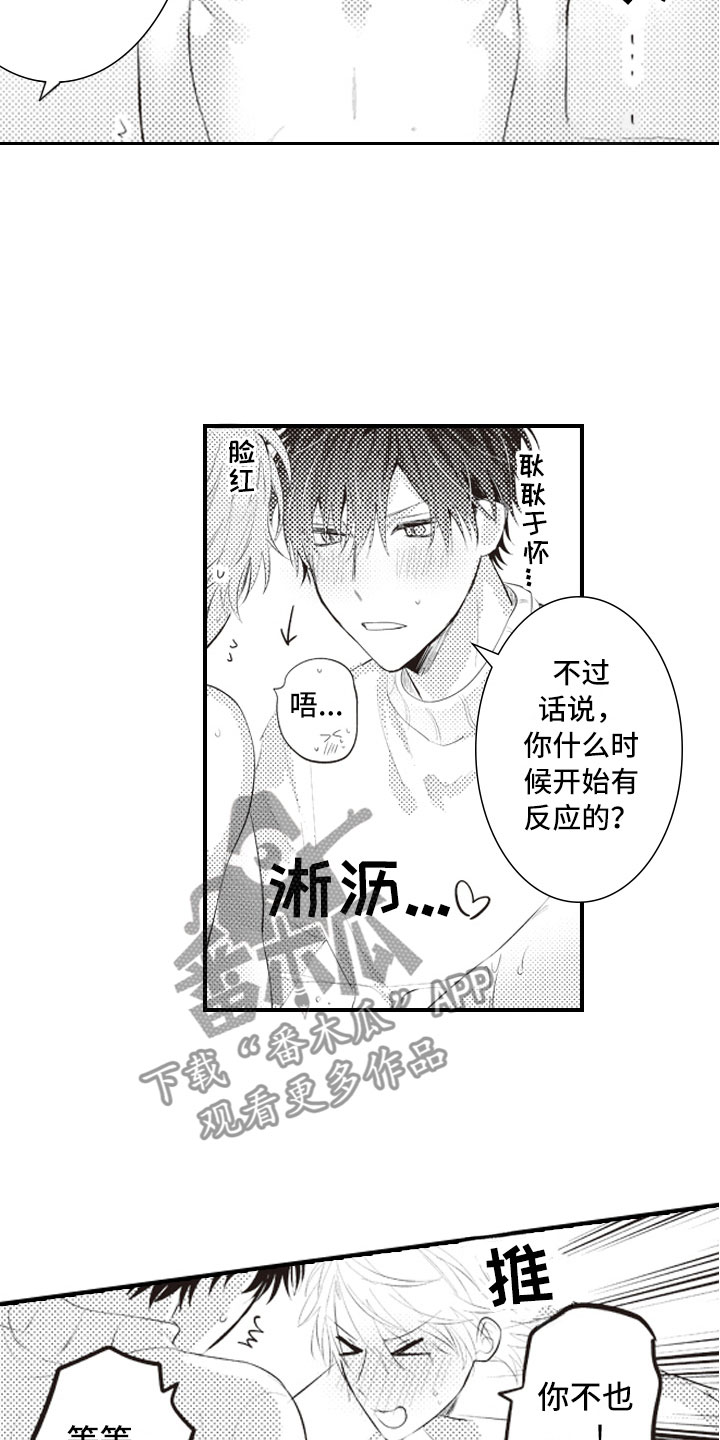 爱情洪水猛兽漫画,第14章：真的太犯规2图