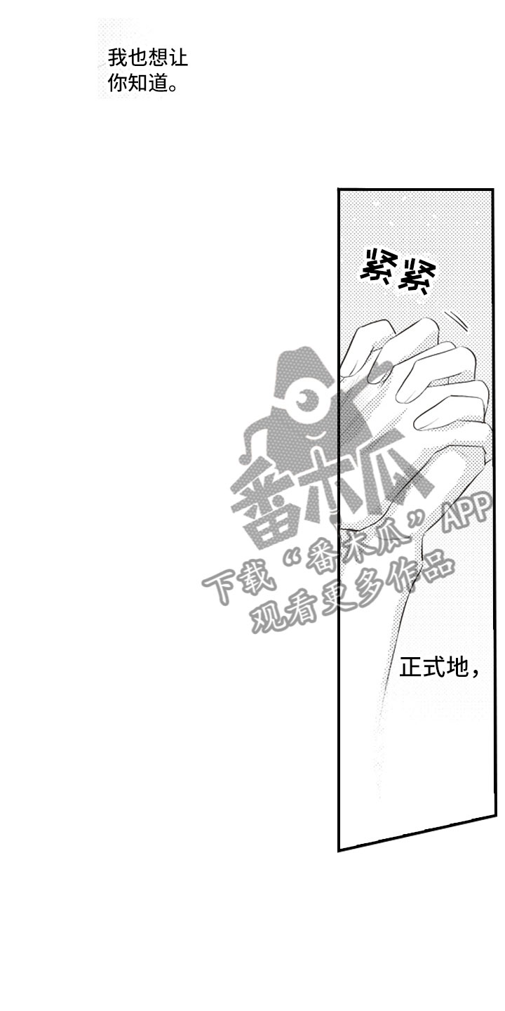 爱情与野兽漫画,第24章：控制自己1图