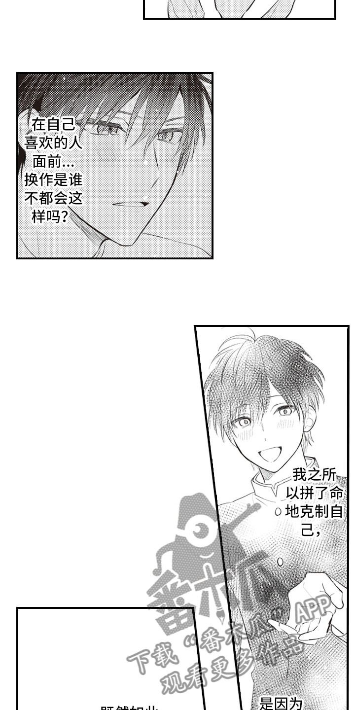 野兽爱情漫画,第26章：既然这样2图